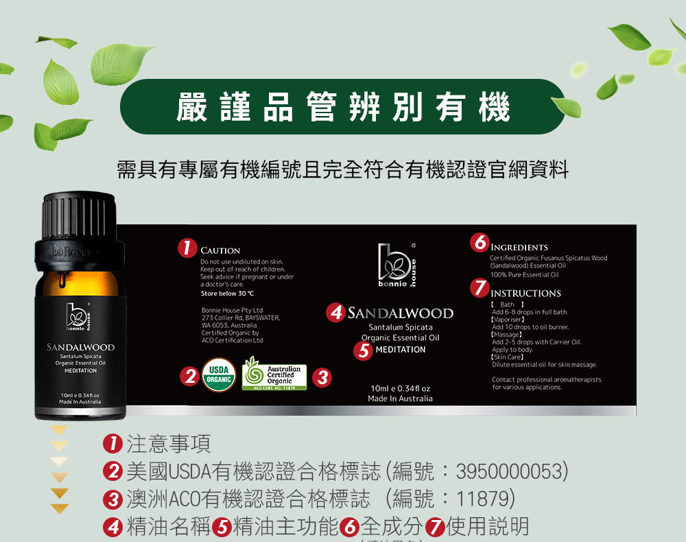 檀木精油通過SGS檢測，瓶蓋、瓶身全部PASS安全無虞
