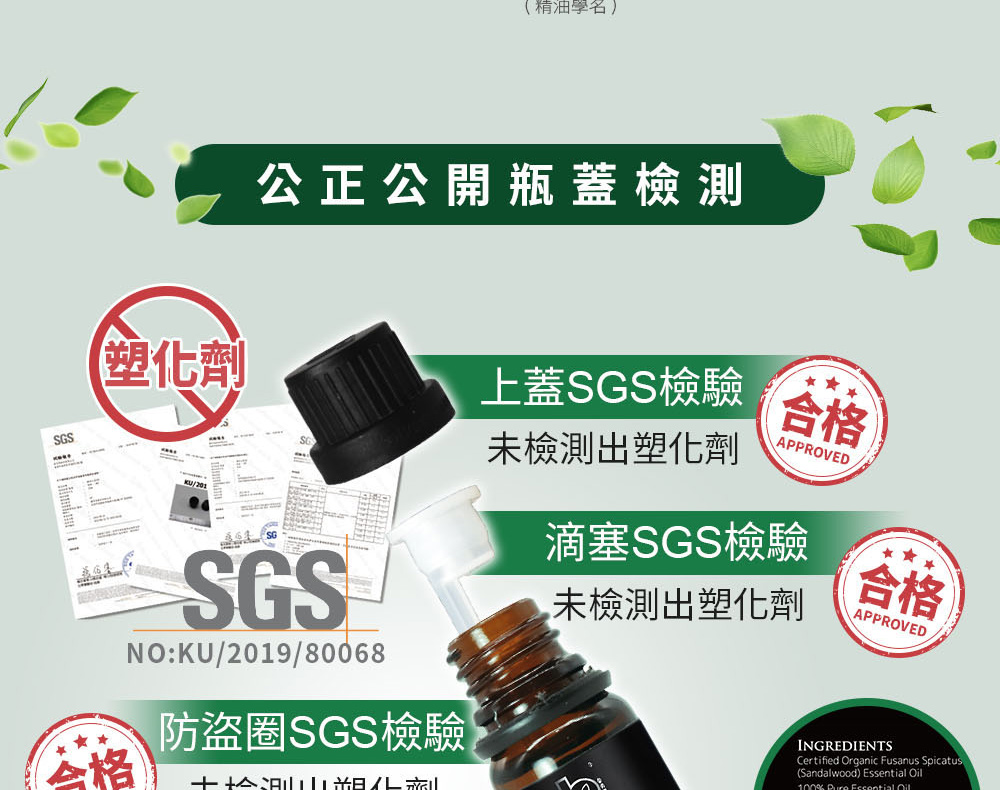 查詢精油SGS檢測報告