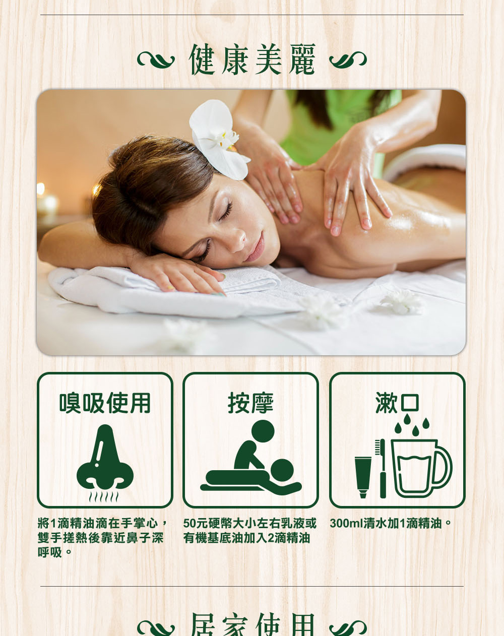 尤加利精油可以1滴直接嗅吸，或加2滴到50元硬幣大小的乳液，漱口則是1滴加入300cc清水