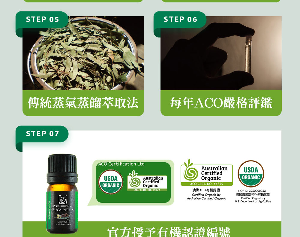 尤加利精油有機認證編號及標章
