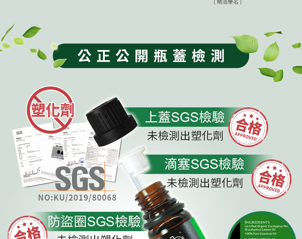 尤加利精油SGS認證查詢
