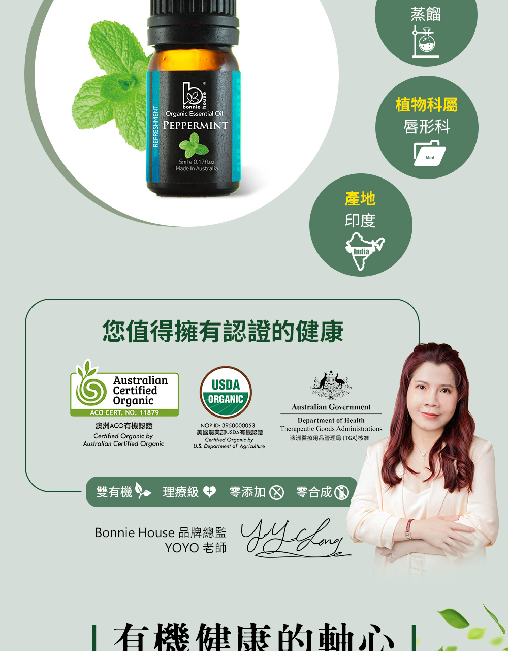 薄荷屬於唇形科-薄荷屬，產地印度，薄荷精油蒸餾萃取自薄荷全株植物。
