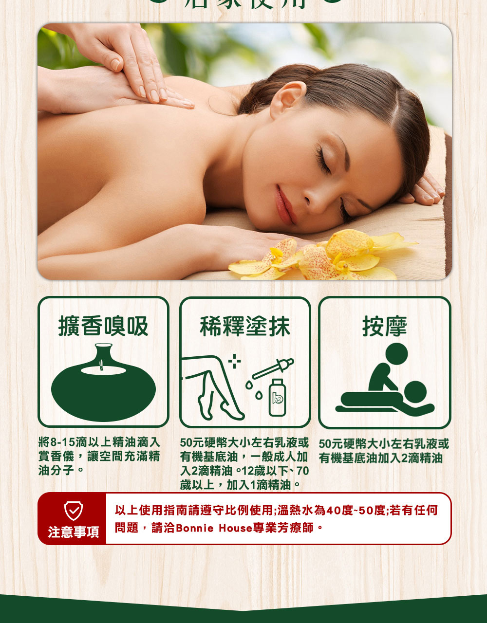 可以加薄荷精油8~15滴到賞香儀擴香嗅吸，或是加2滴到50元硬幣大小的乳液或基底油按摩全身