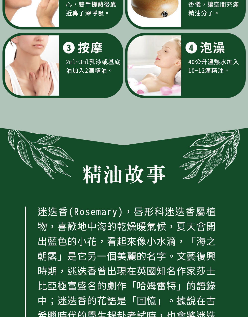 迷迭香精油可以直接嗅吸、擴香、稀釋按摩或是入浴泡澡