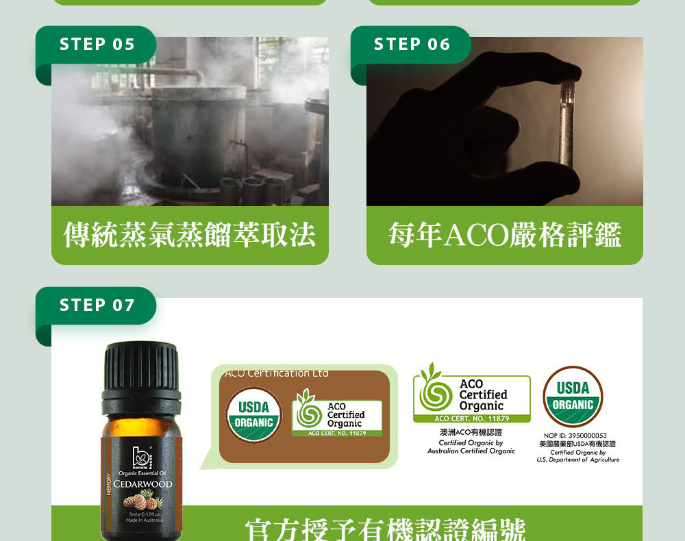 Bonnie House的雪松精油通過審核,並獲得美國農業部USDA、澳洲ACO有機認證