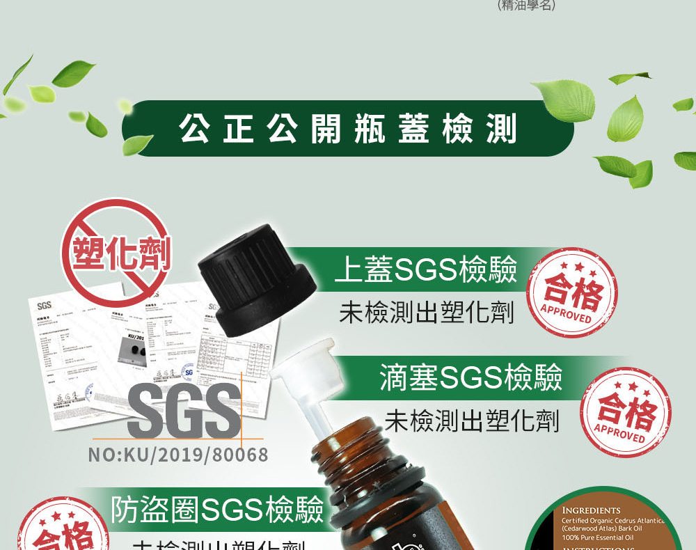 查詢精油SGS 檢測報告