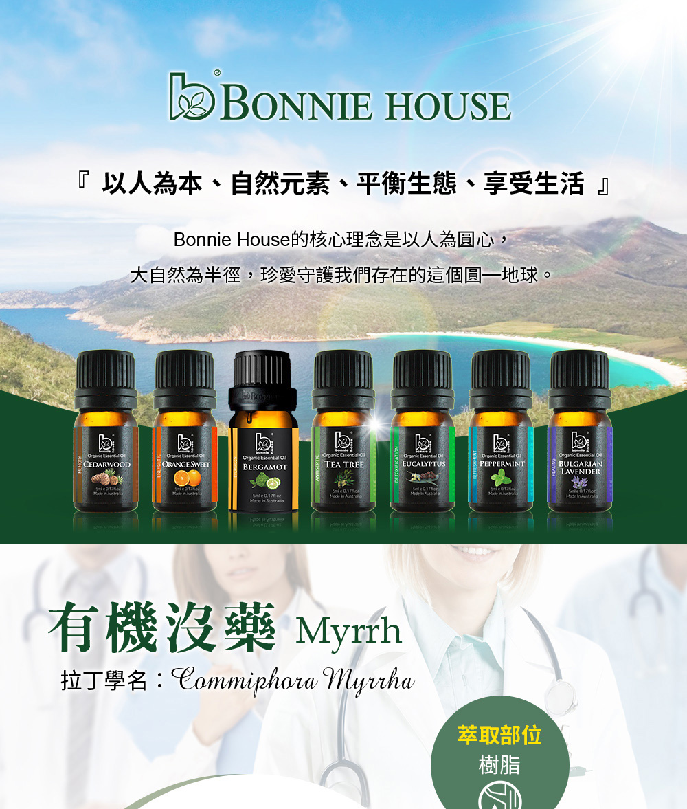 沒藥精油介紹,英文Myrrh Essential Oil,學名Myrrh Commiphora Myrrha