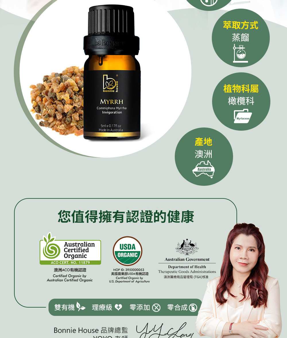 沒藥屬於橄欖科,產地澳洲,沒藥精油蒸餾萃取自沒藥的樹脂部位。
