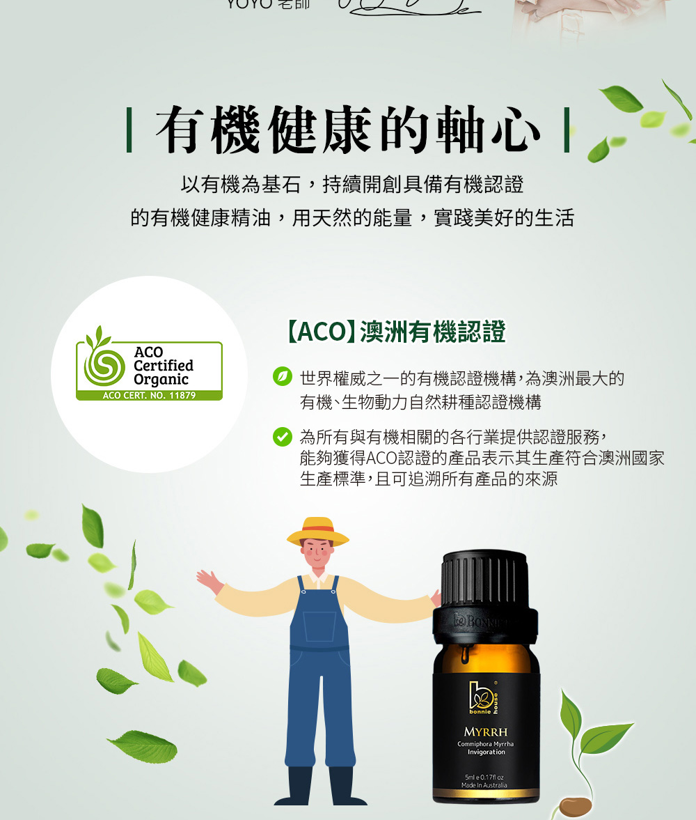 Bonnie House的沒藥精油獲得澳洲ACO有機認證