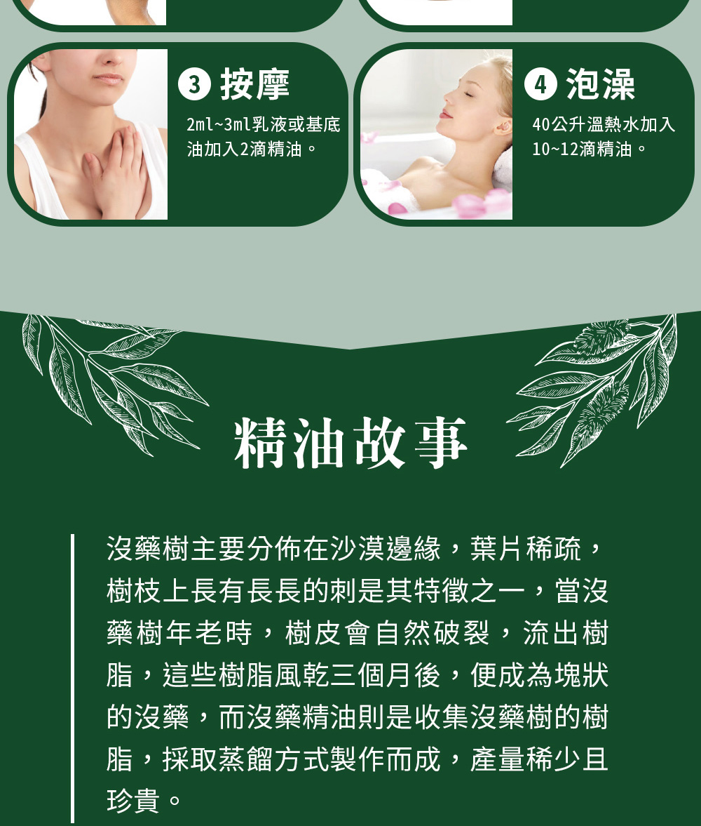 沒藥精油可以直接嗅吸、擴香、稀釋按摩或是入浴泡澡