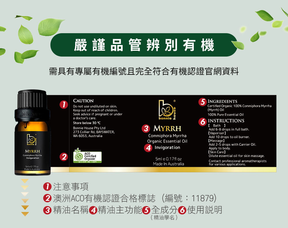沒藥精油通過SGS檢測,瓶蓋、瓶身全部PASS安全無虞