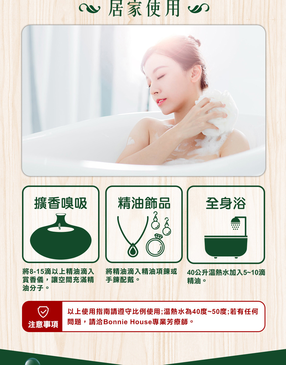 廣藿香精油可以嗅吸，也經常加入精油項鍊，隨身配戴、散發自然香氣