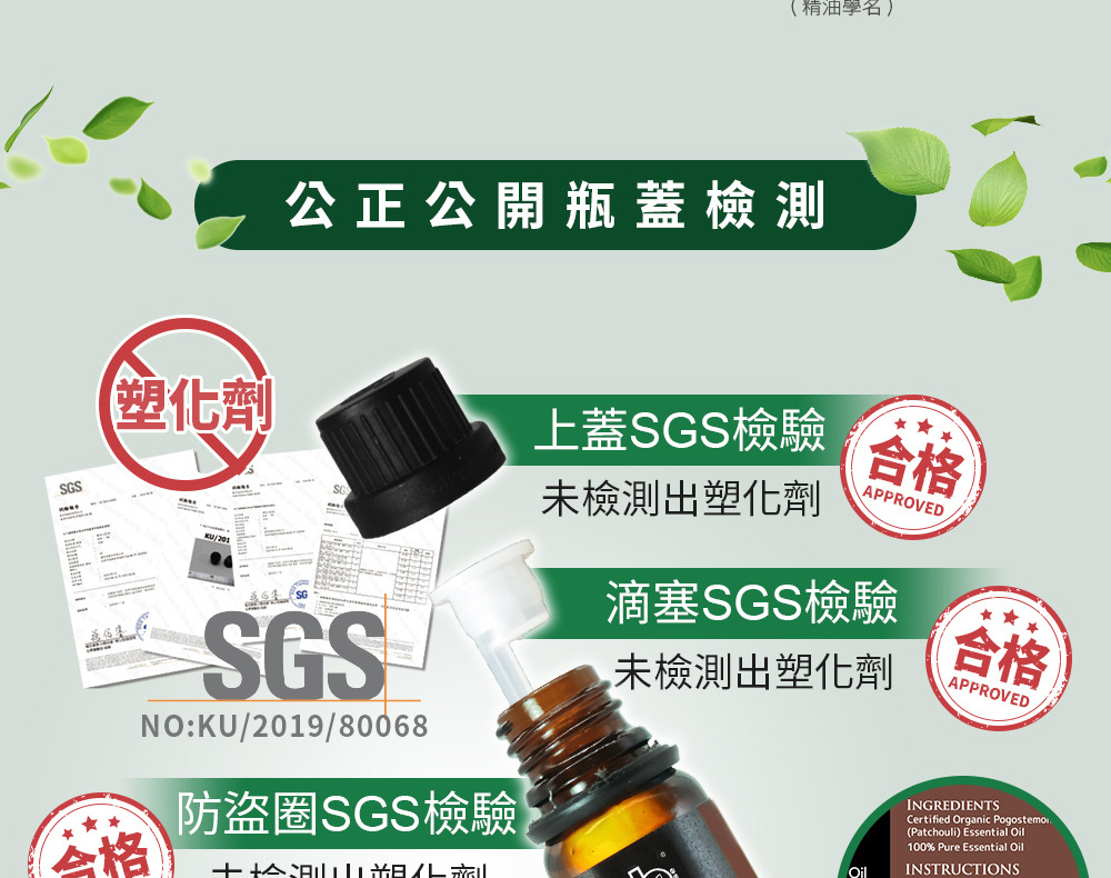 查詢精油SGS檢測報告
