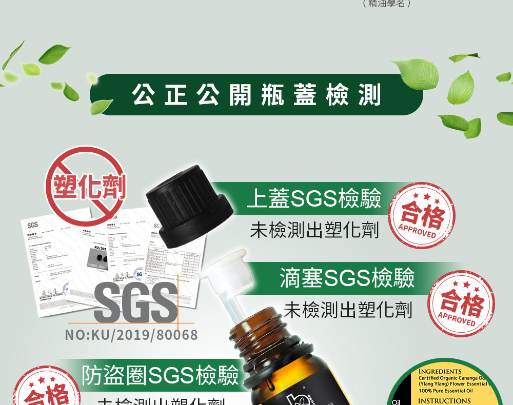 查詢精油SGS認證