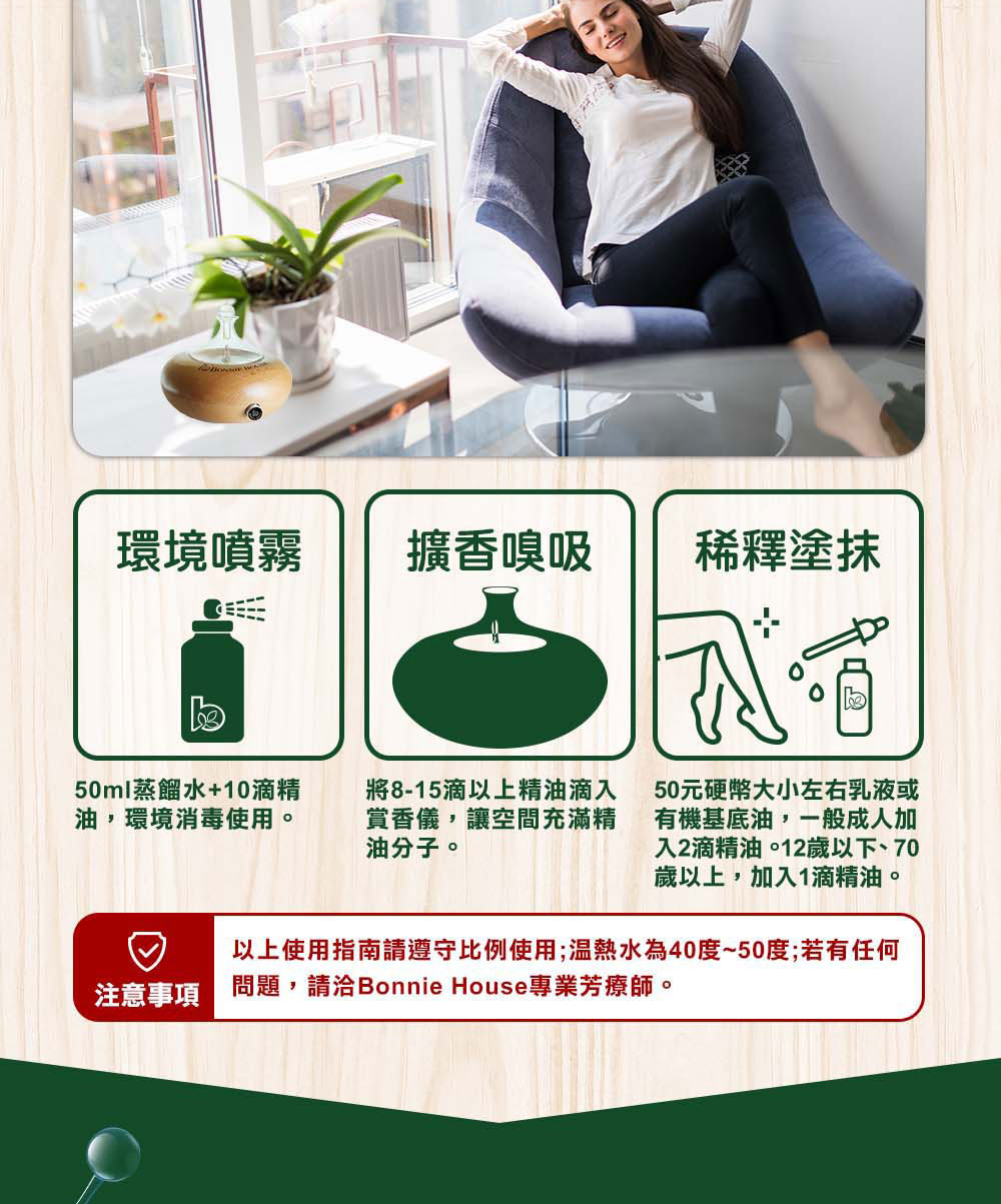 冷杉精油可以加8~15滴到賞香儀擴香嗅吸，或是加10滴到50cc蒸餾水進行環境噴霧