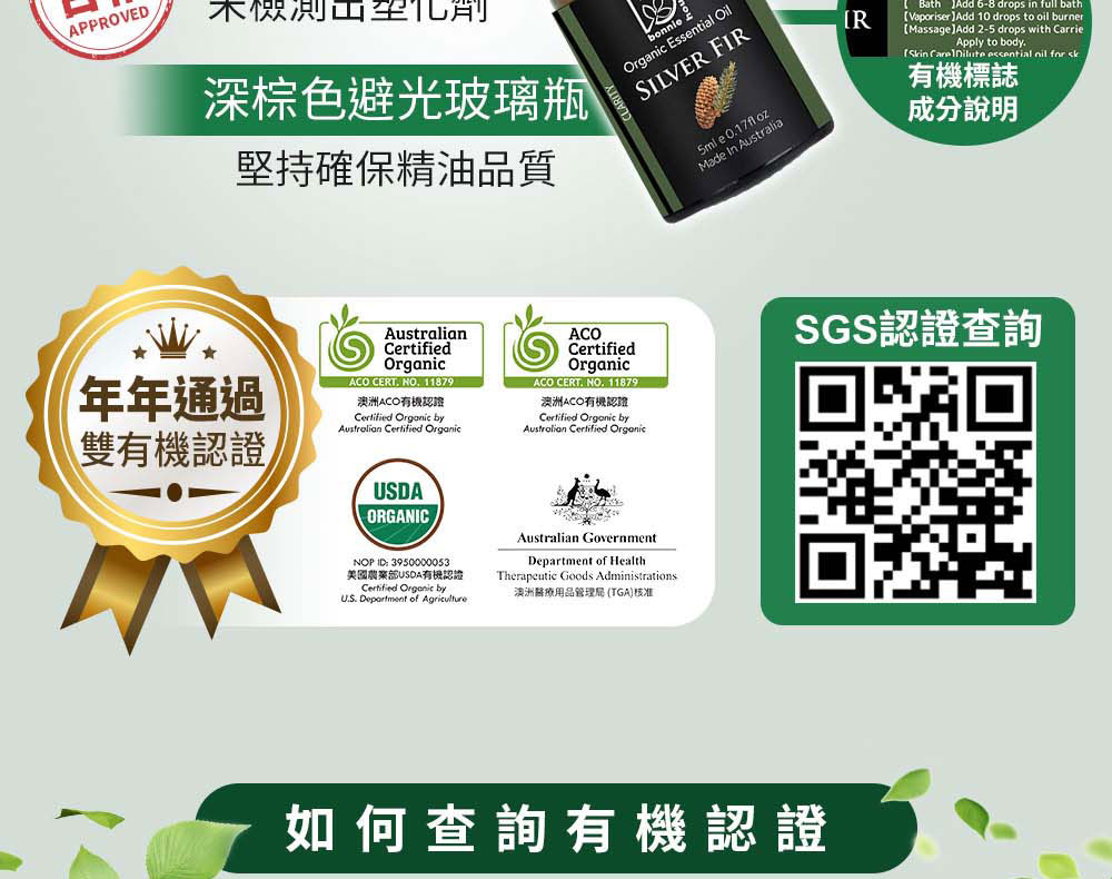 查詢精油SGS認證