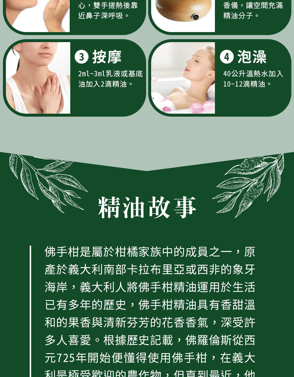 佛手柑精油可以直些嗅吸、擴香、稀釋按摩或是入浴泡澡