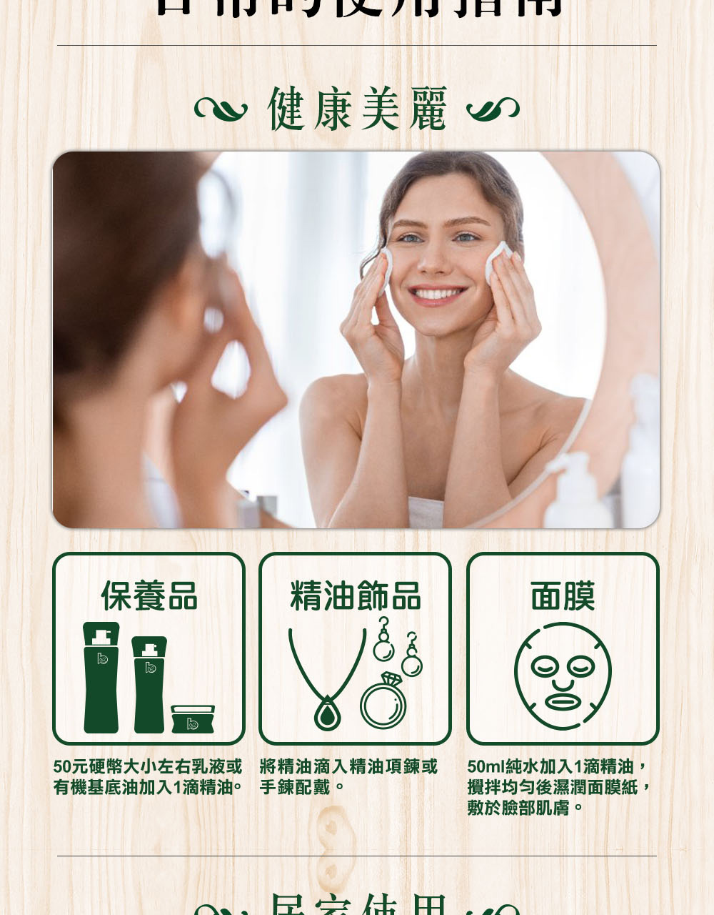 佛手柑精油可以1滴加50元硬幣大小的臉部乳液、1滴加入1000cc溫開水口服飲用,也可以加1滴到面膜敷臉。