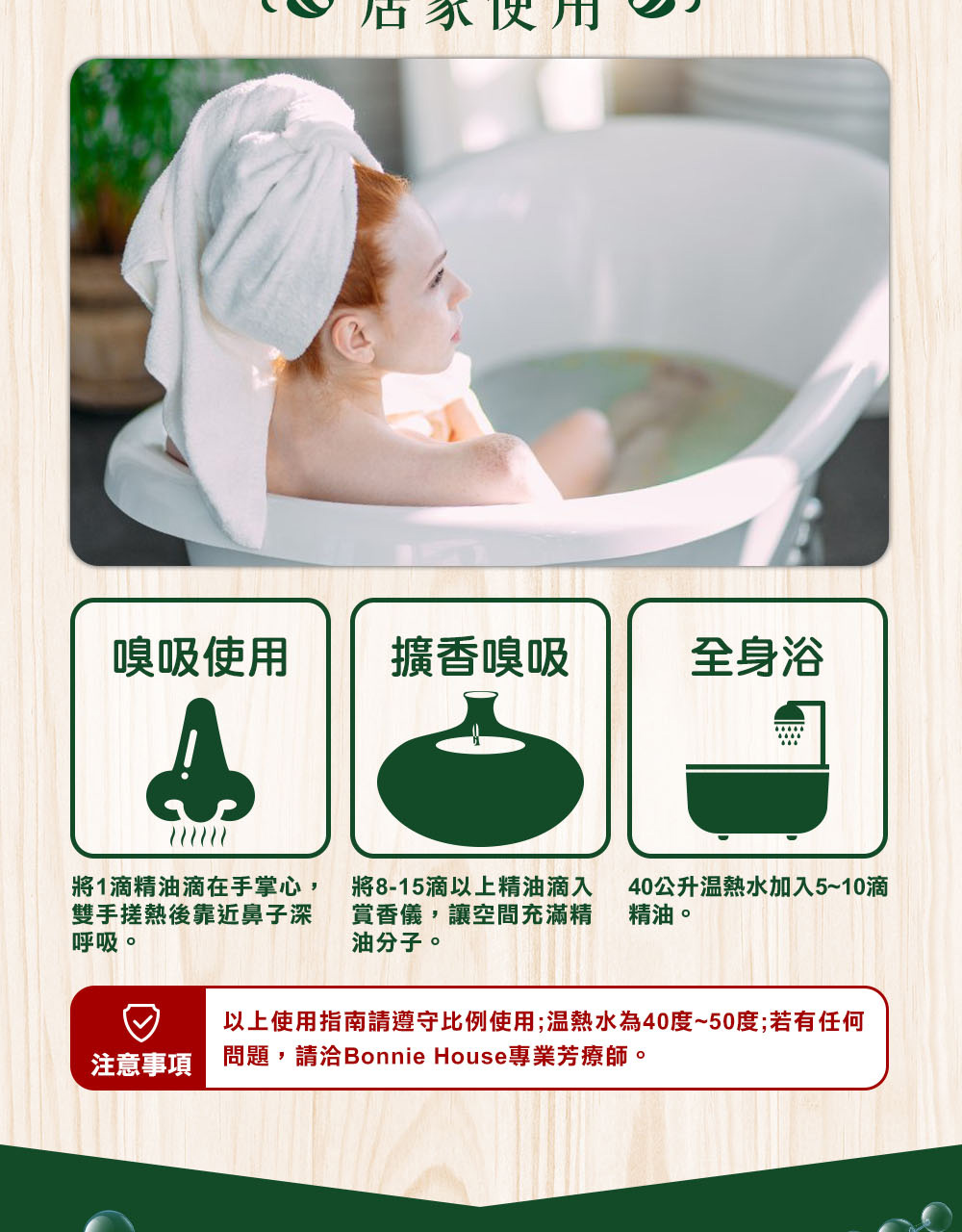 佛手柑精油可以直接嗅吸,或加5~10滴到40公升溫熱水入浴泡澡