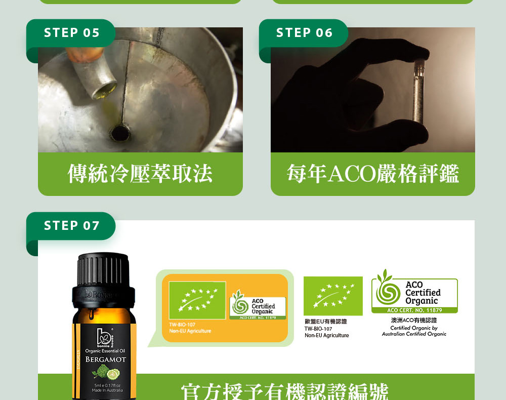 Bonnie House佛手柑精油通過審核,並獲得澳洲ACO有機認證、EU有機認證