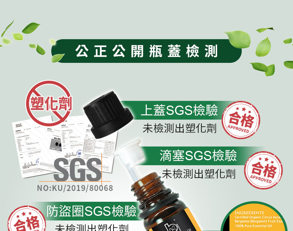查詢精油SGS認證