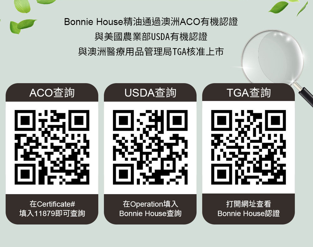 Bonnie House精油有機認證查詢