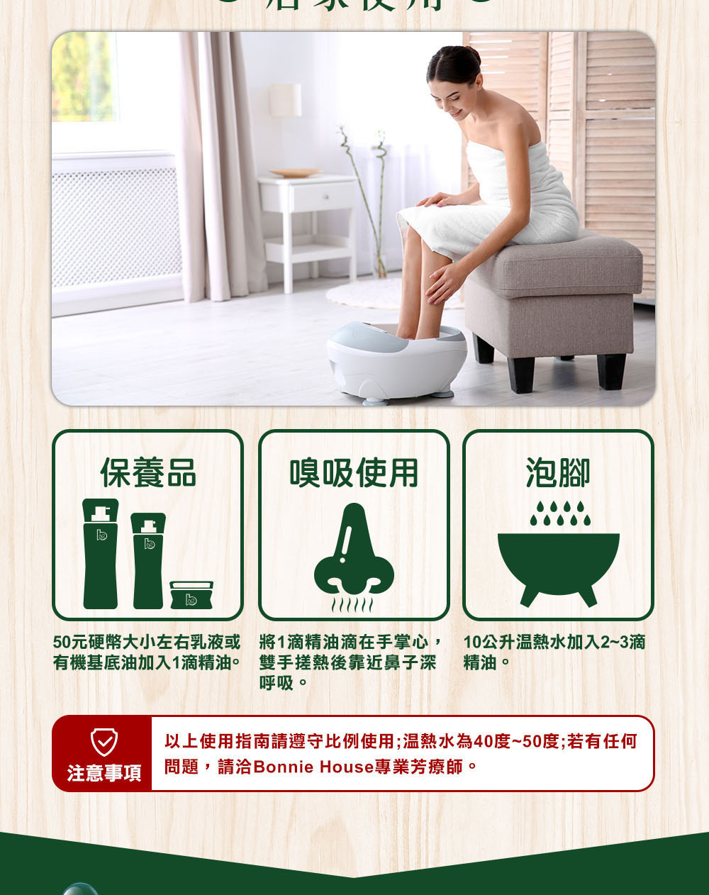 天竺葵精油可以稀釋保養品使用、直接嗅吸,或是加溫熱水裡泡腳