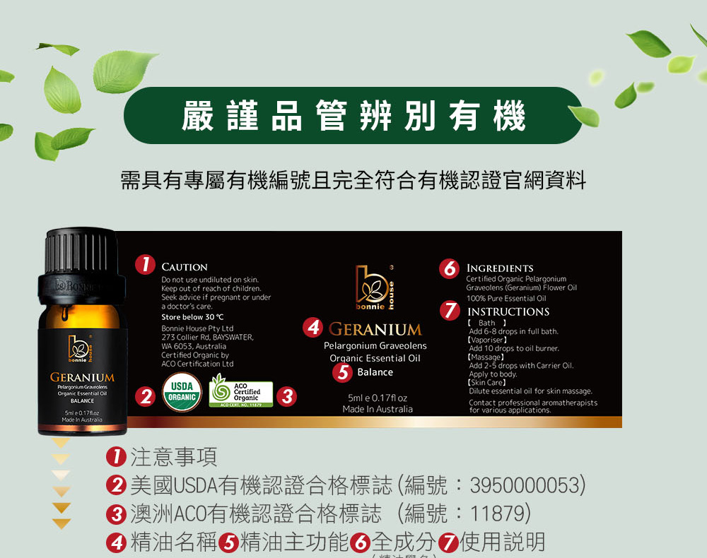 天竺葵精油SGS檢測瓶蓋、瓶身,PASS安全無虞