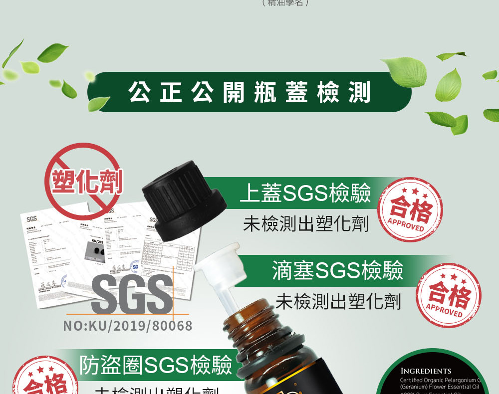 查詢精油SGS認證